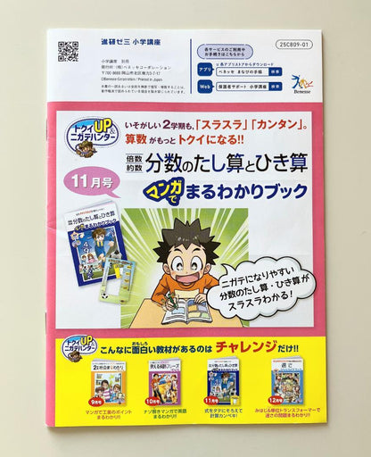 Benesse Junior High School Entrance Exam Prep Course 5th Grade 2023 Supplement - Anonymous Delivery