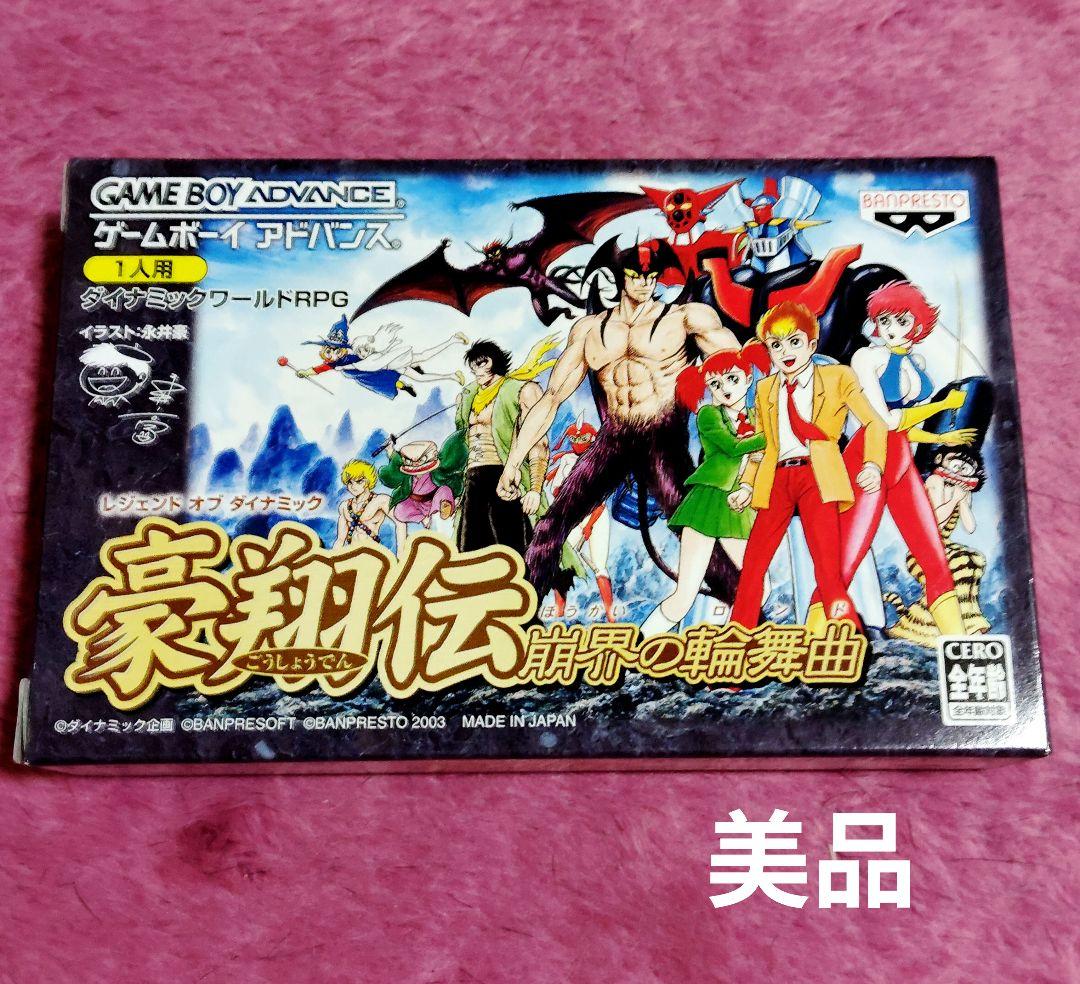 Legend of Dynamic Kōshōden: Collapse Waltz GBA Version - Mint Condition