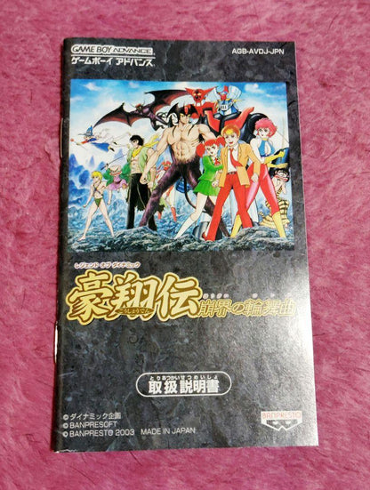 Legend of Dynamic Kōshōden: Collapse Waltz GBA Version - Mint Condition
