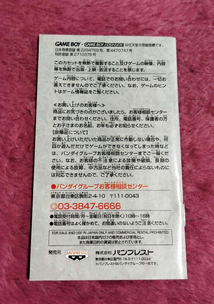 Legend of Dynamic Kōshōden: Collapse Waltz GBA Version - Mint Condition