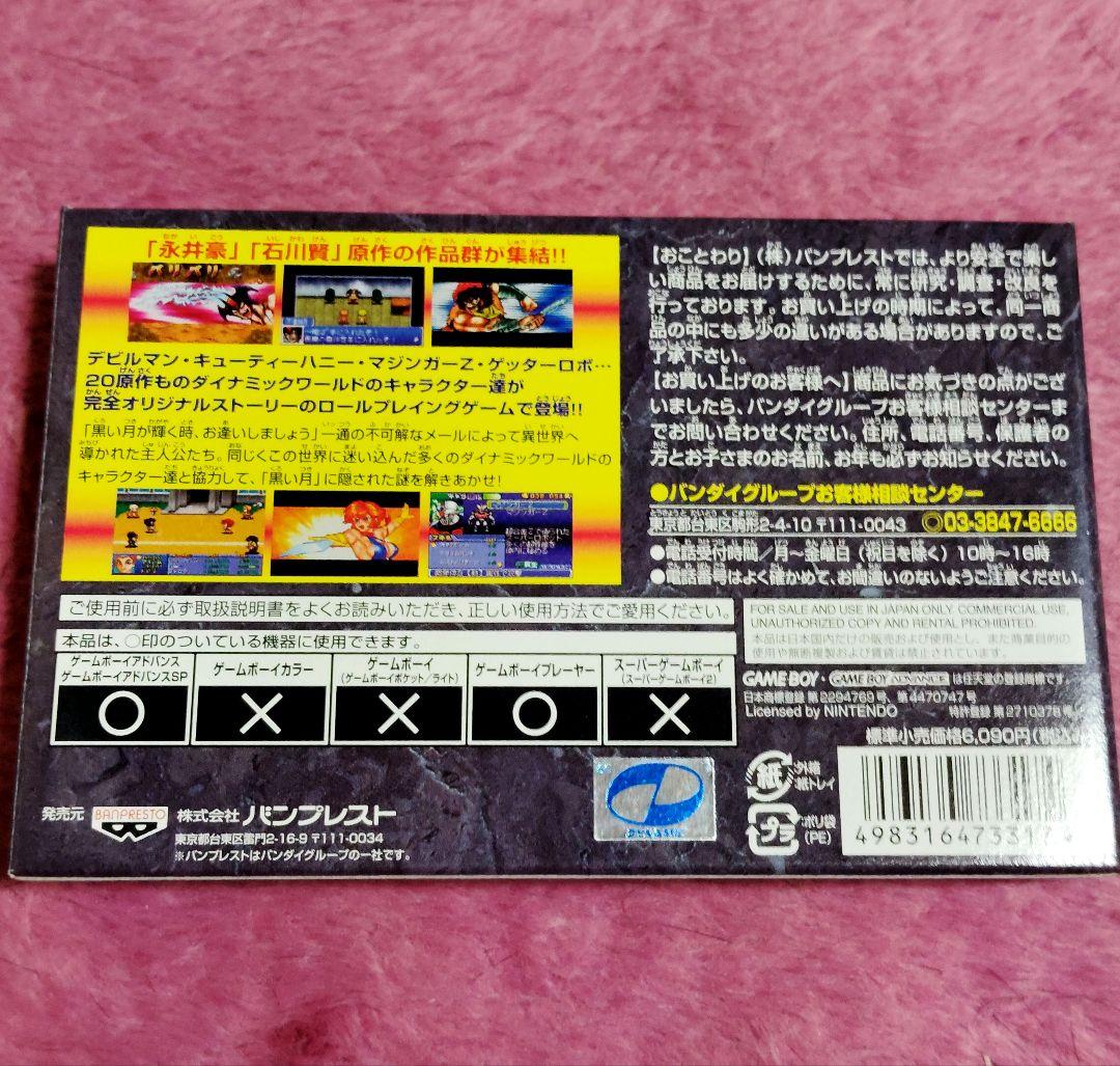 Legend of Dynamic Kōshōden: Collapse Waltz GBA Version - Mint Condition