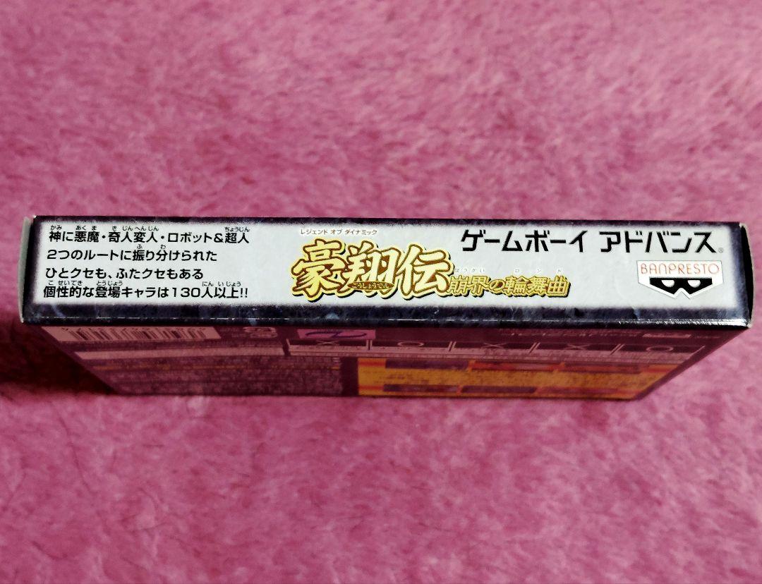 Legend of Dynamic Kōshōden: Collapse Waltz GBA Version - Mint Condition