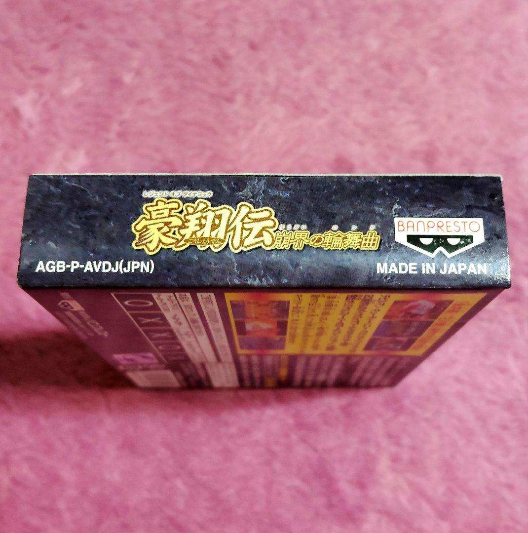 Legend of Dynamic Kōshōden: Collapse Waltz GBA Version - Mint Condition