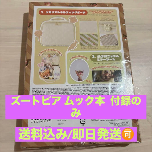 [Bonus Only] Zootopia Nick Wilde Special Book