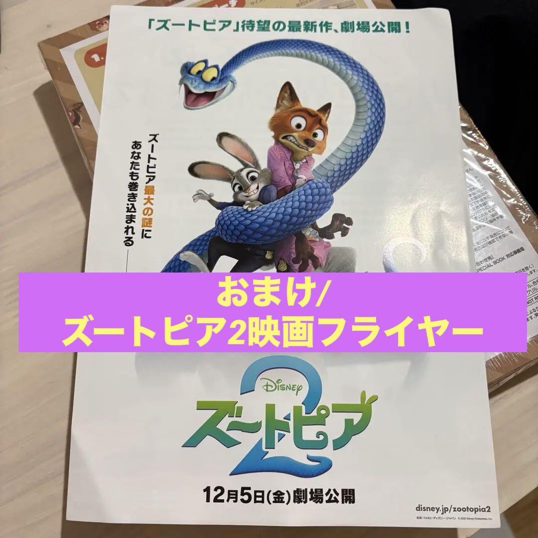 [Bonus Only] Zootopia Nick Wilde Special Book
