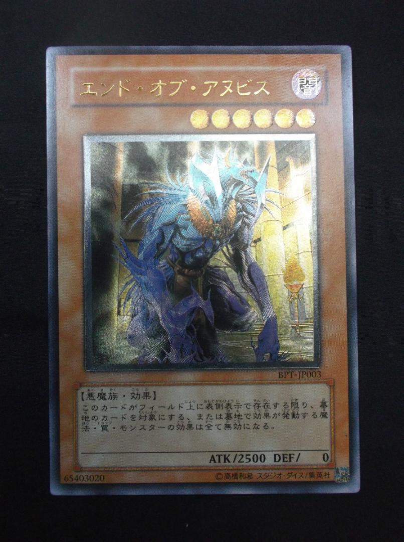 Yu-Gi-Oh! Relic End of Anubis Unused