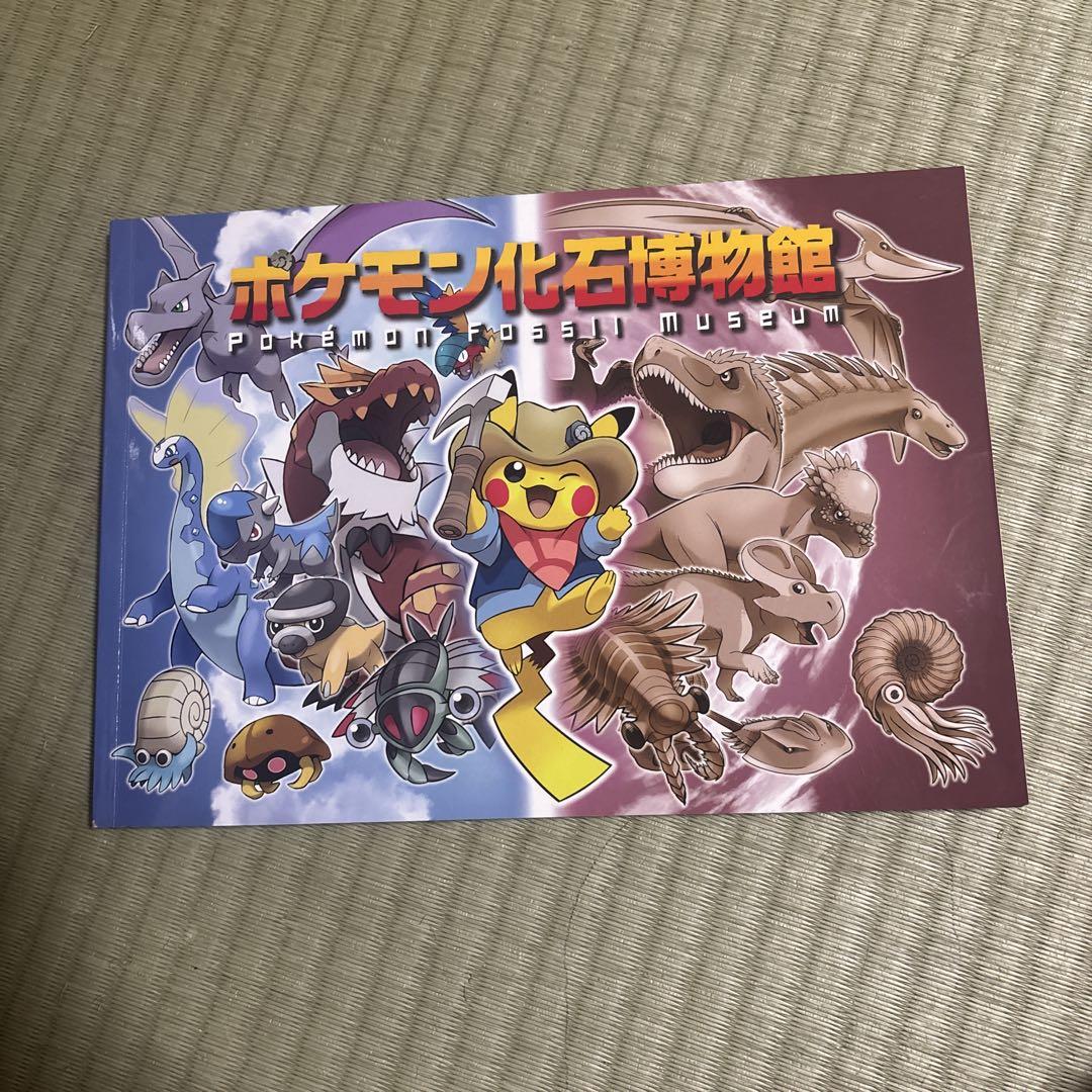 Pokémon Fossil Museum Pamphlet
