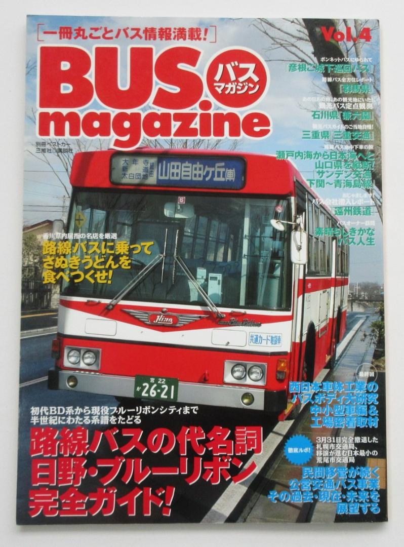 BUS magazine 2004 April Vol.4