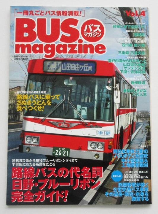 BUS magazine 2004 April Vol.4