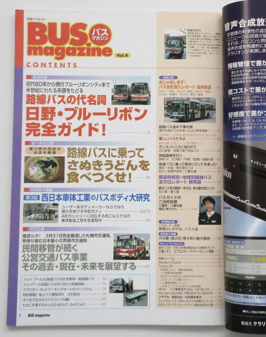 BUS magazine 2004 April Vol.4