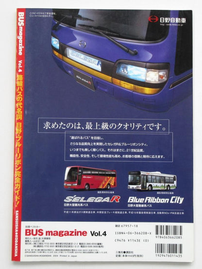 BUS magazine 2004 April Vol.4