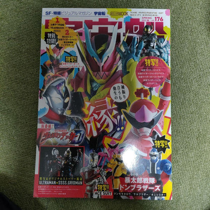 Spacecraft vol.176 Comes with Special Bonus