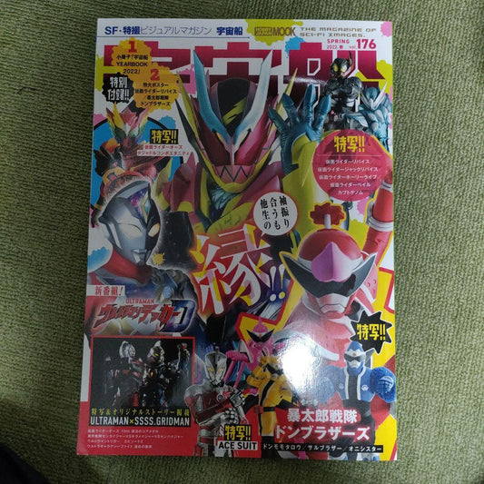 Spacecraft vol.176 Comes with Special Bonus