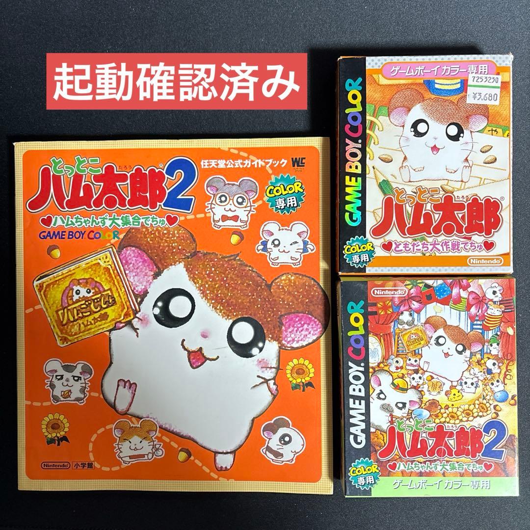 Totto Hamtaro 1 & 2 Game Boy Color Software Box & Manual + 2 Strategy Guide