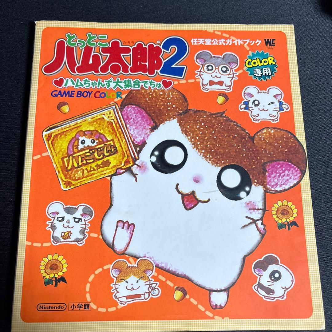 Totto Hamtaro 1 & 2 Game Boy Color Software Box & Manual + 2 Strategy Guide
