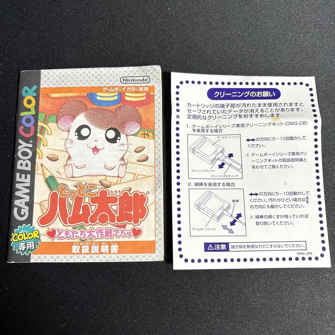 Totto Hamtaro 1 & 2 Game Boy Color Software Box & Manual + 2 Strategy Guide