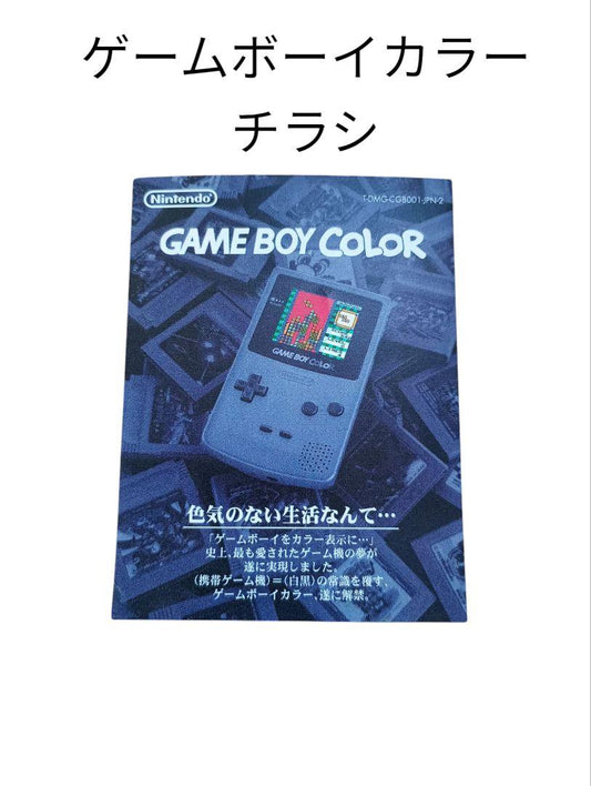 Game Boy Color Poster Ad