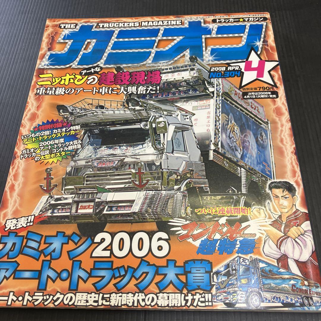 Camion April 2008