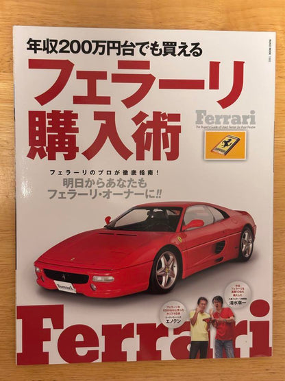 Neko Mook Ferrari Purchase Techniques F355 and others