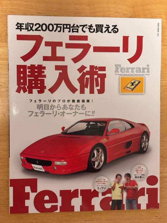 Neko Mook Ferrari Purchase Techniques F355 and others