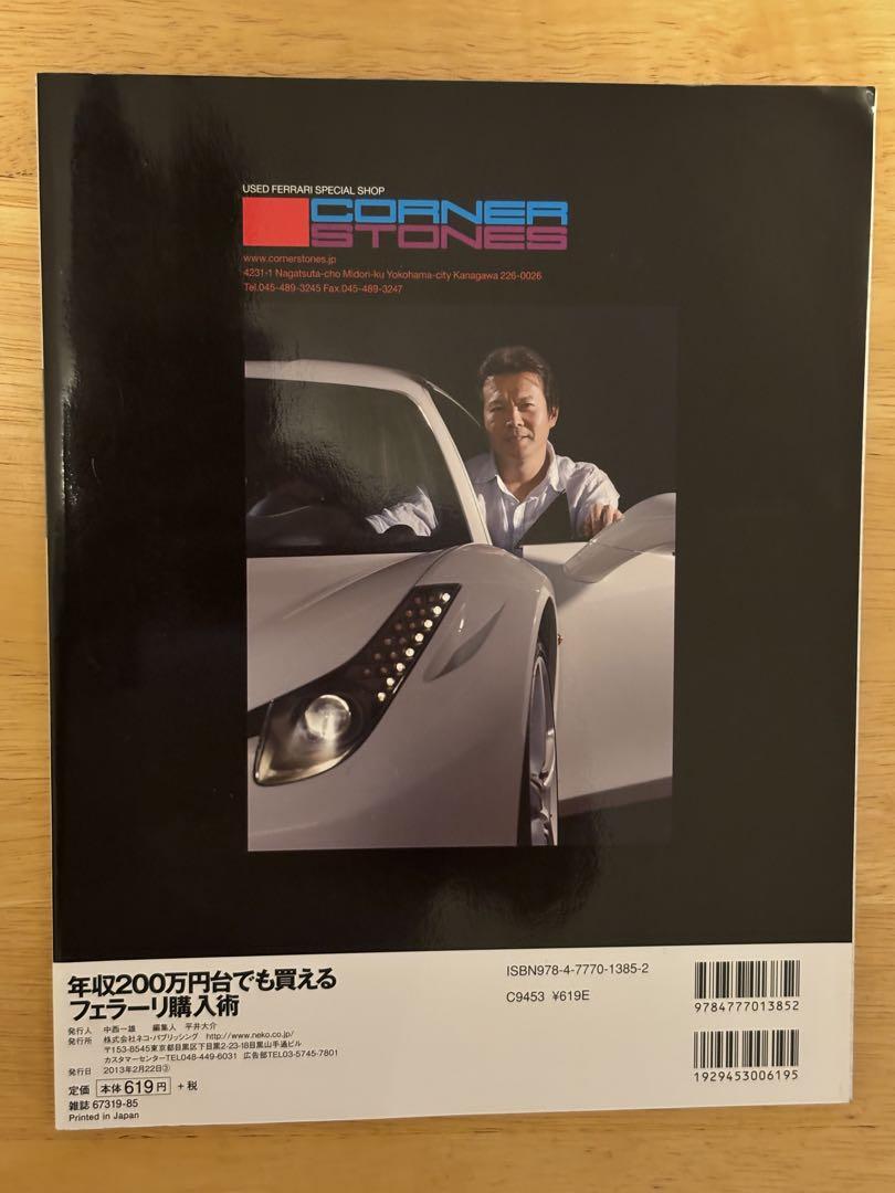 Neko Mook Ferrari Purchase Techniques F355 and others