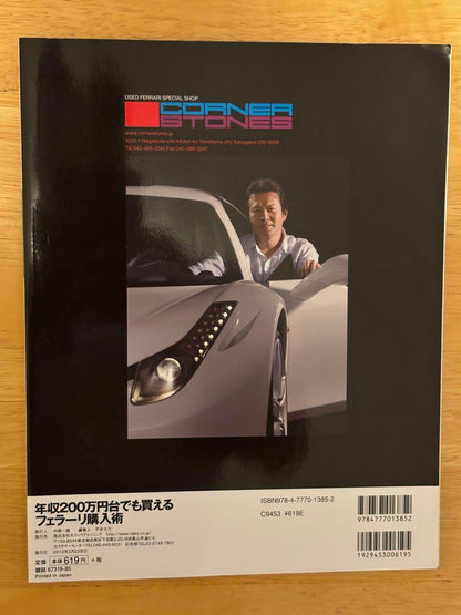 Neko Mook Ferrari Purchase Techniques F355 and others