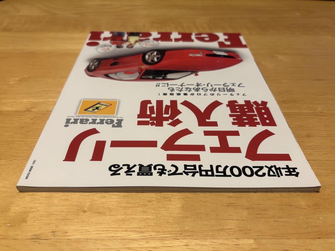 Neko Mook Ferrari Purchase Techniques F355 and others