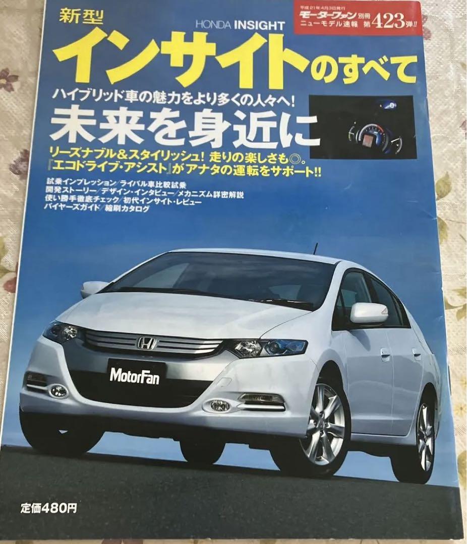 All About New Insight MotorFan