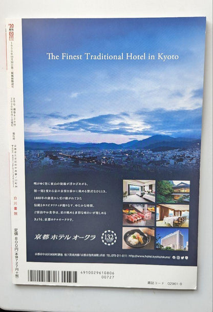 Monthly Kyoto 2020 August Issue 'Special Feature: Relaxing in Famous Gardens'