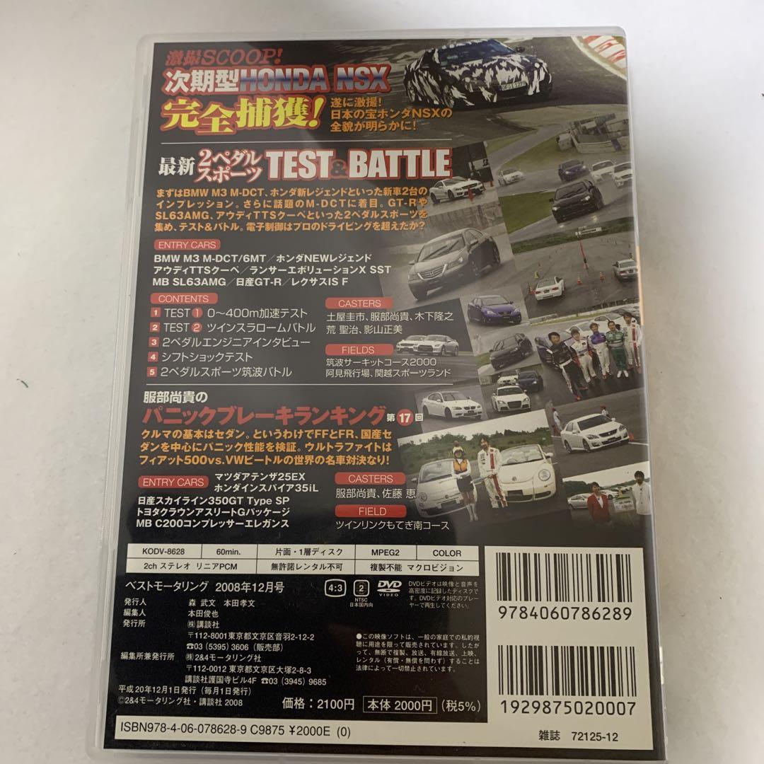 Best MOTORing December 2008 Issue DVD