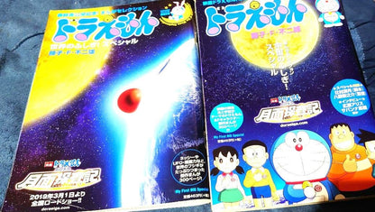 【Rare】Doraemon Movie 'Nobita's Moon Exploration Record' Commemorative Comic 2-Volume Set