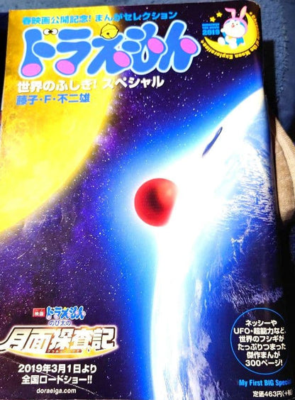 【Rare】Doraemon Movie 'Nobita's Moon Exploration Record' Commemorative Comic 2-Volume Set