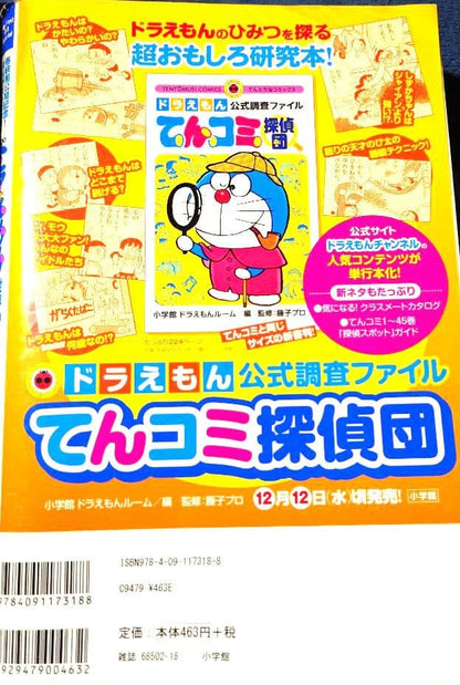 【Rare】Doraemon Movie 'Nobita's Moon Exploration Record' Commemorative Comic 2-Volume Set