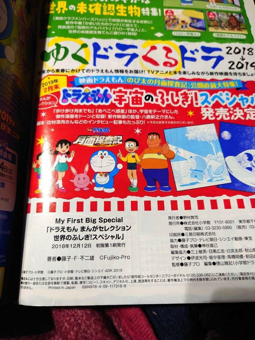 【Rare】Doraemon Movie 'Nobita's Moon Exploration Record' Commemorative Comic 2-Volume Set