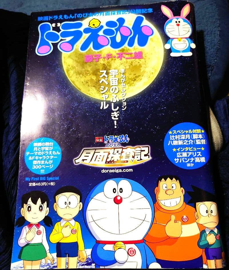 【Rare】Doraemon Movie 'Nobita's Moon Exploration Record' Commemorative Comic 2-Volume Set
