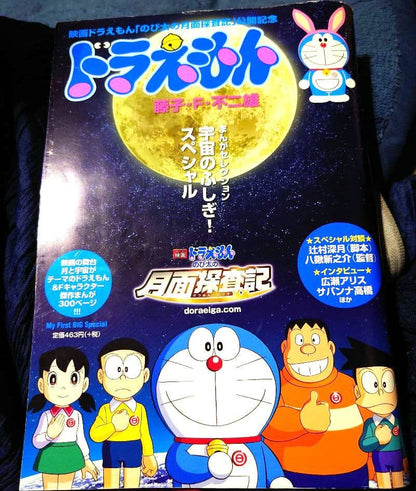【Rare】Doraemon Movie 'Nobita's Moon Exploration Record' Commemorative Comic 2-Volume Set