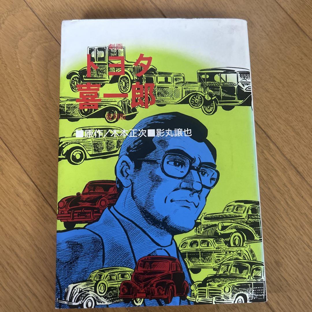 Toyota Ichiro, written by Kagami Ken'ya, Industrial Technology Museum