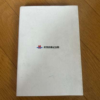 Toyota Ichiro, written by Kagami Ken'ya, Industrial Technology Museum