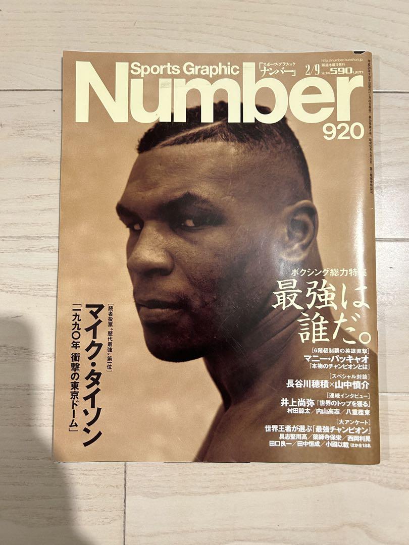 NUMBER Mike Tyson Boxing Beat Hayato Sakuraba Retirement Special Issue 2-Volume Set