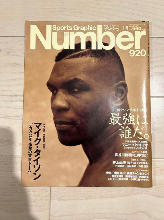 NUMBER Mike Tyson Boxing Beat Hayato Sakuraba Retirement Special Issue 2-Volume Set