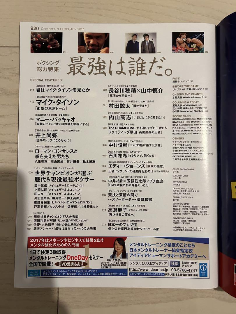 NUMBER Mike Tyson Boxing Beat Hayato Sakuraba Retirement Special Issue 2-Volume Set