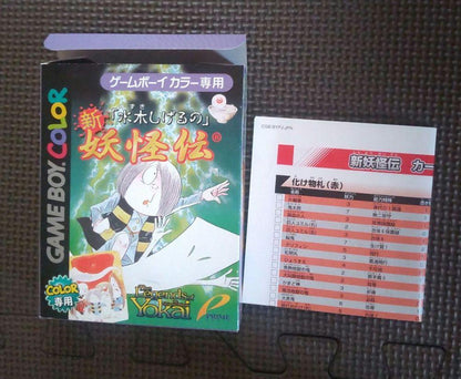 Outer Box Card Only Yurei by Shigeru Mizuki New Yokai Tale Game Boy Color