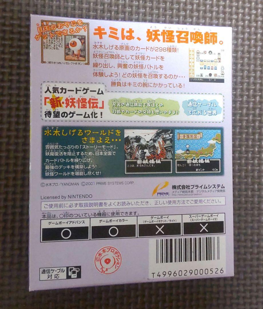 Outer Box Card Only Yurei by Shigeru Mizuki New Yokai Tale Game Boy Color