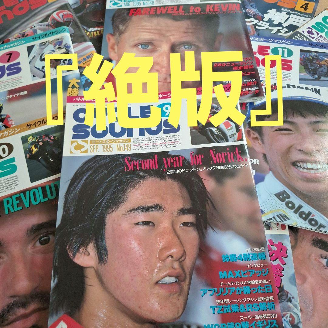 Out-of-Print CYCLE SOUNDS 1995 Annual 12-Volume Set