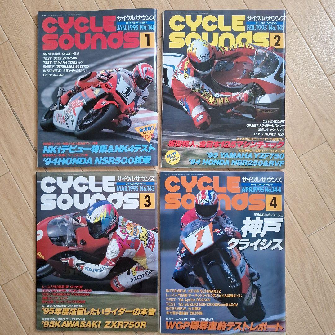 Out-of-Print CYCLE SOUNDS 1995 Annual 12-Volume Set