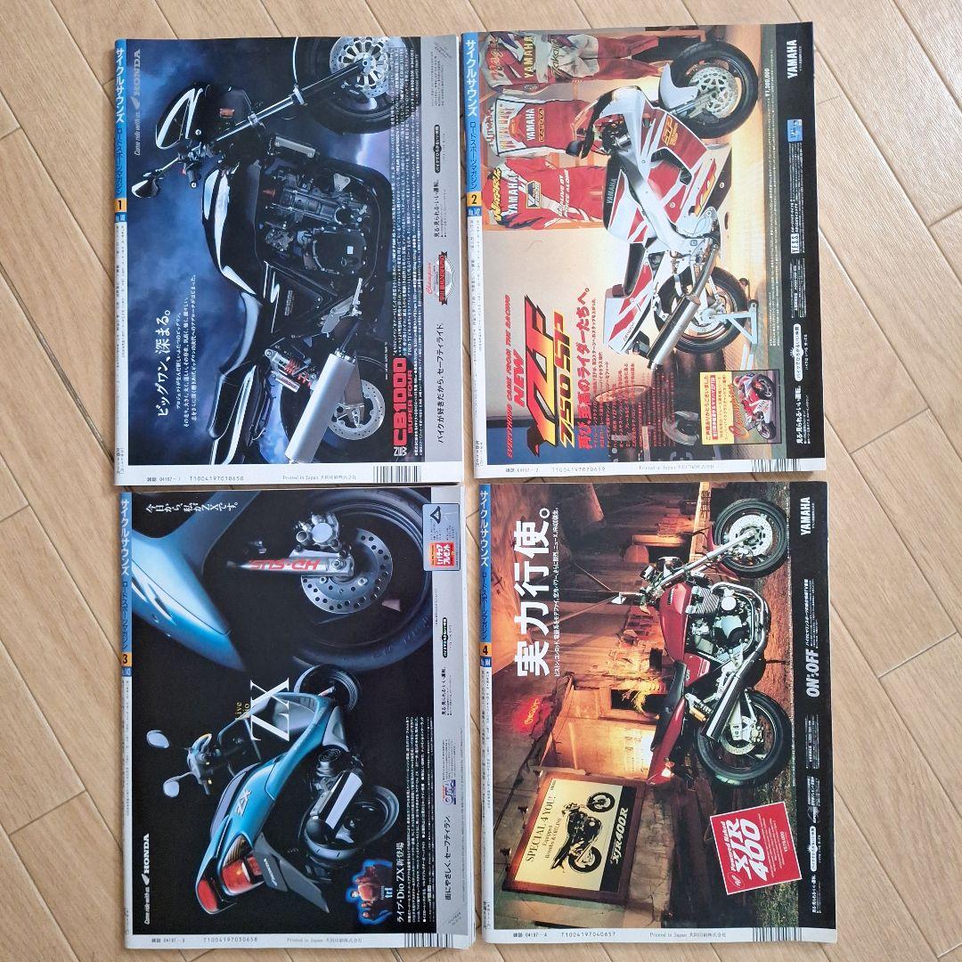 Out-of-Print CYCLE SOUNDS 1995 Annual 12-Volume Set