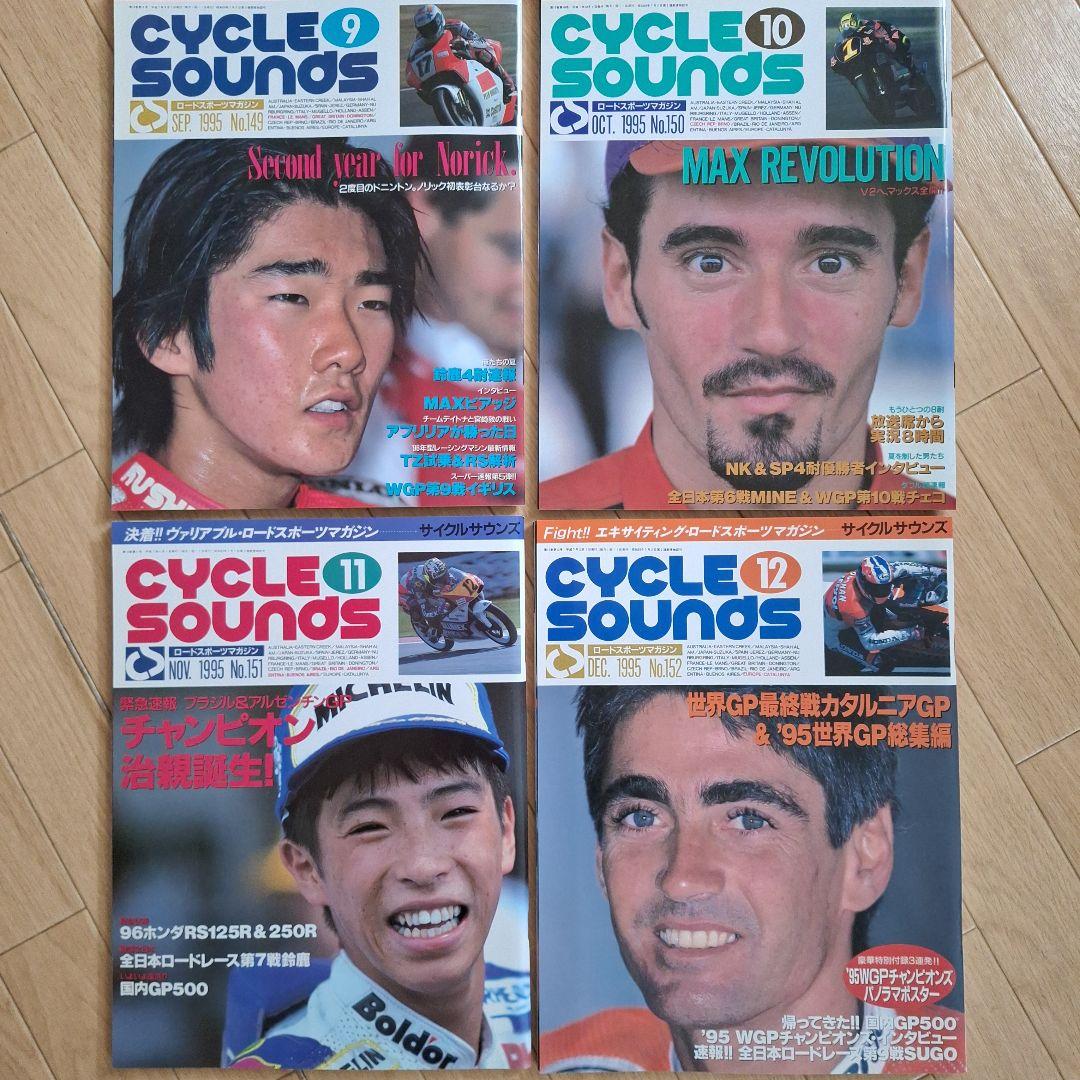 Out-of-Print CYCLE SOUNDS 1995 Annual 12-Volume Set