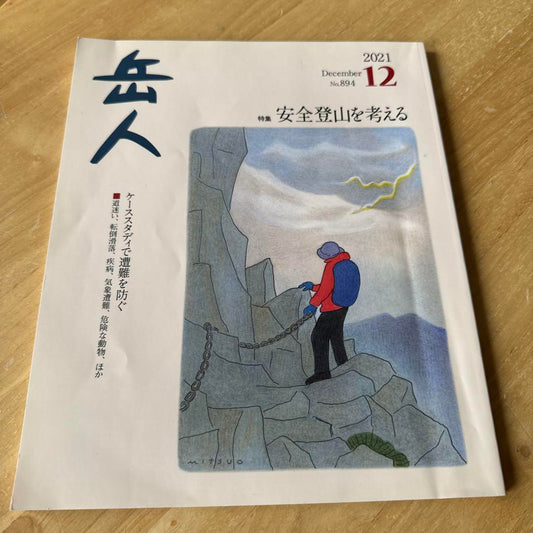 Mountaineer December 2021 Issue Magazine Mountaineering