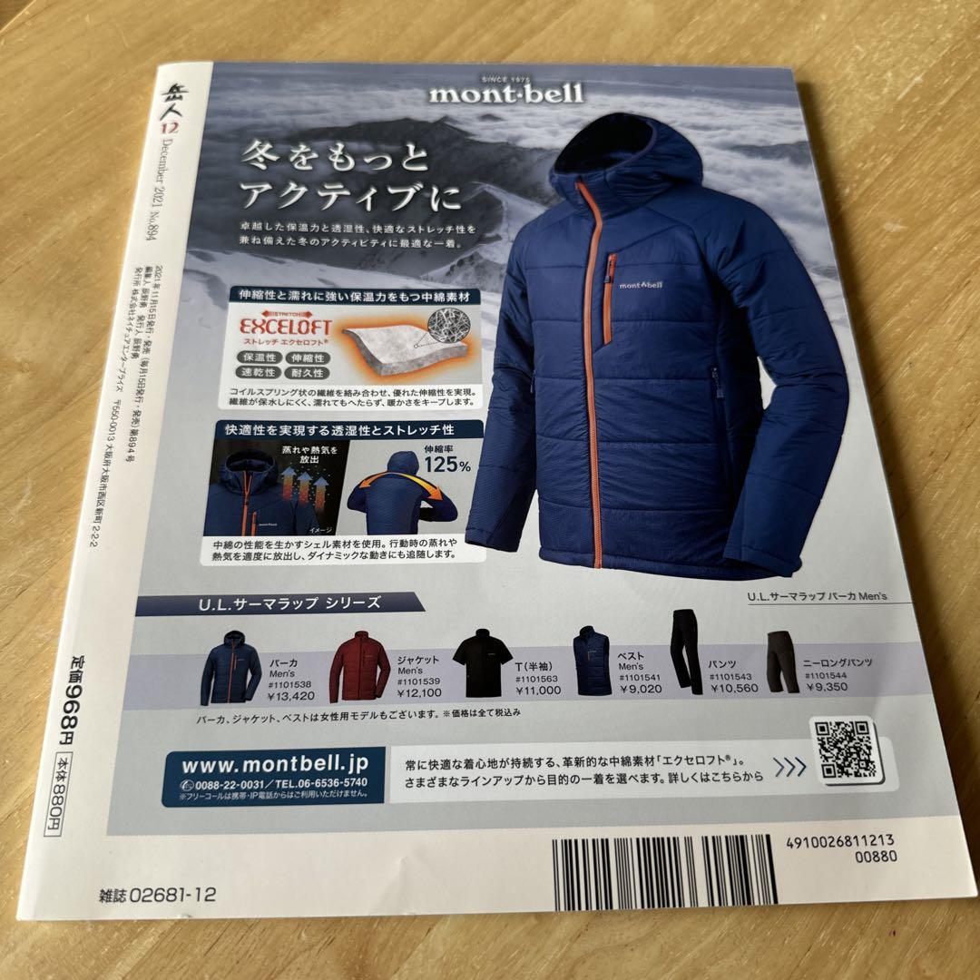 Mountaineer December 2021 Issue Magazine Mountaineering