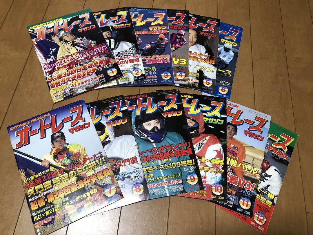 Auto Racing Magazine 2003